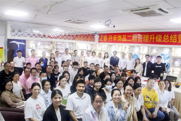 東莞市升禾飾品有限公司第二期管理升級總結大會 東莞市升禾飾品有限公司第二期管理升級總結大會