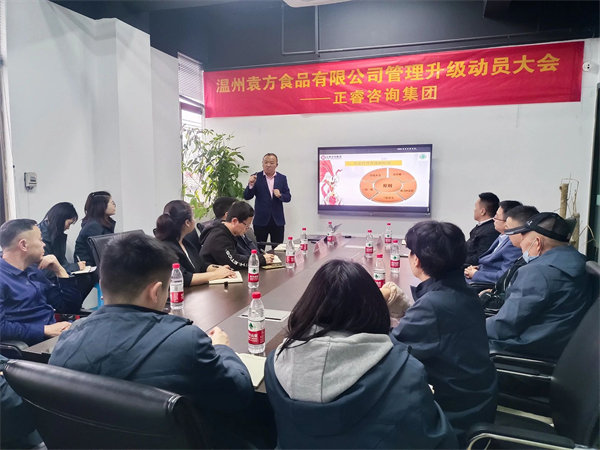 溫州袁方食品有限公司系統(tǒng)管理升級項(xiàng)目啟動 溫州袁方食品有限公司系統(tǒng)管理升級項(xiàng)目啟動