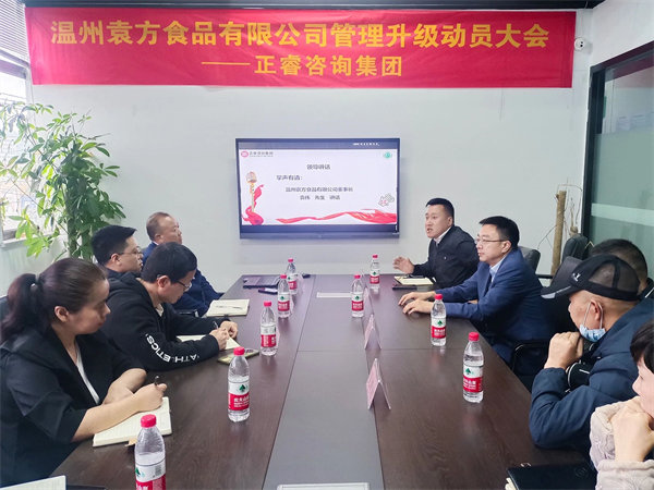 溫州袁方食品有限公司系統(tǒng)管理升級項(xiàng)目啟動 溫州袁方食品有限公司系統(tǒng)管理升級項(xiàng)目啟動