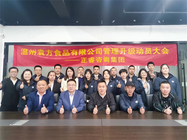 溫州袁方食品有限公司系統(tǒng)管理升級項(xiàng)目啟動 溫州袁方食品有限公司系統(tǒng)管理升級項(xiàng)目啟動