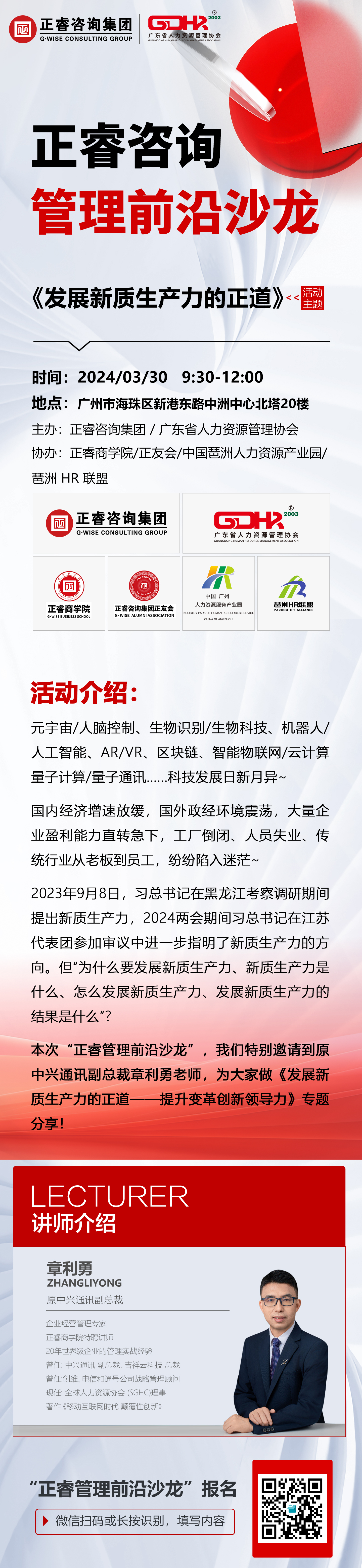 正睿咨詢(xún)管理前沿沙龍——《發(fā)展新質(zhì)生產(chǎn)力的正道》 正睿咨詢(xún)管理前沿沙龍——《發(fā)展新質(zhì)生產(chǎn)力的正道》