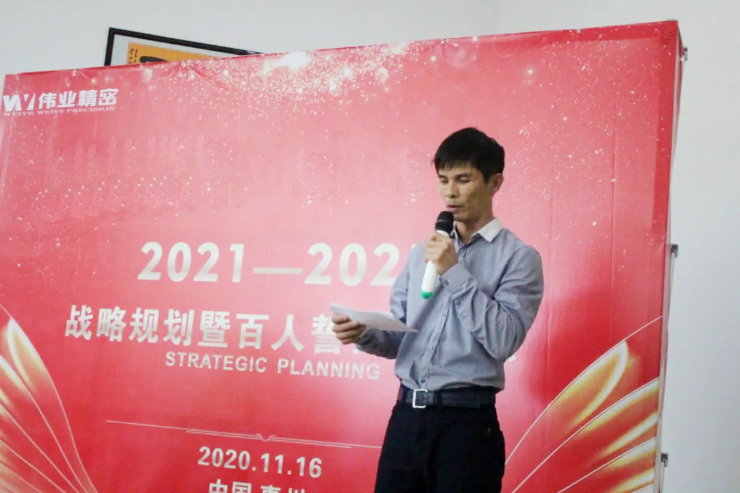 偉業(yè)董事長鄧桂榮先生講話 偉業(yè)董事長鄧桂榮先生講話