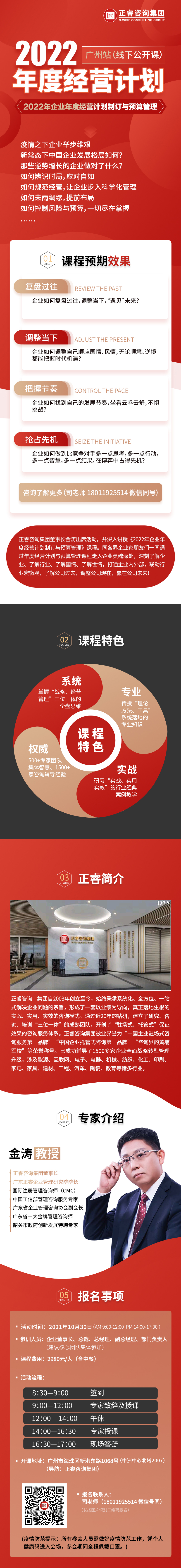 《2022年企業(yè)年度經(jīng)營計劃制訂與預(yù)算管理》 《2022年企業(yè)年度經(jīng)營計劃制訂與預(yù)算管理》