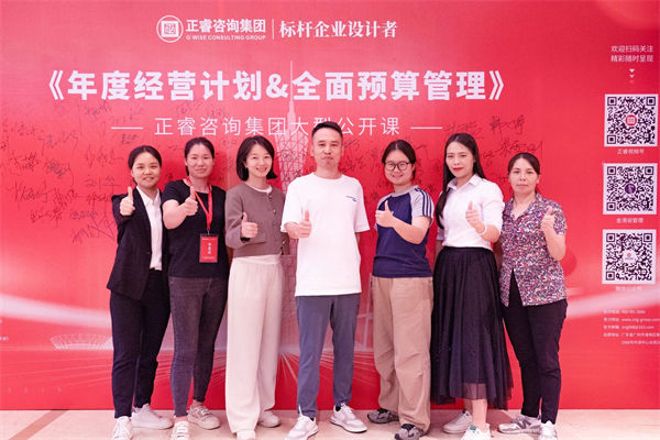 正睿咨詢集團(tuán)大型公開(kāi)課《年度經(jīng)營(yíng)計(jì)劃&全面預(yù)算管理》學(xué)員 正睿咨詢集團(tuán)大型公開(kāi)課《年度經(jīng)營(yíng)計(jì)劃&全面預(yù)算管理》學(xué)員