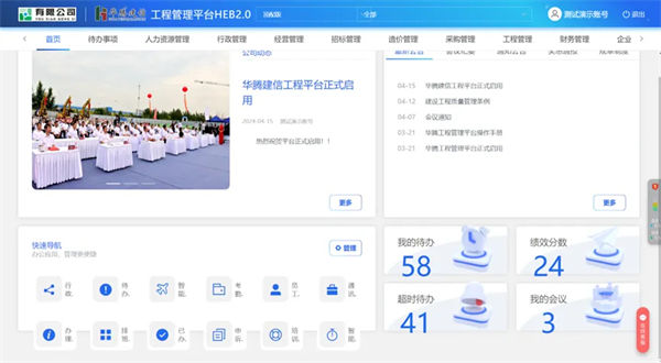 華騰建信工程管理平臺(tái) 華騰建信工程管理平臺(tái)