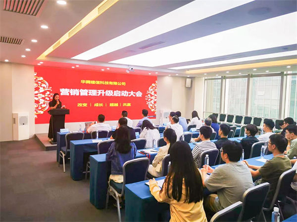 華騰建信科技有限公司營銷管理升級(jí)啟動(dòng)大會(huì) 華騰建信科技有限公司營銷管理升級(jí)啟動(dòng)大會(huì)