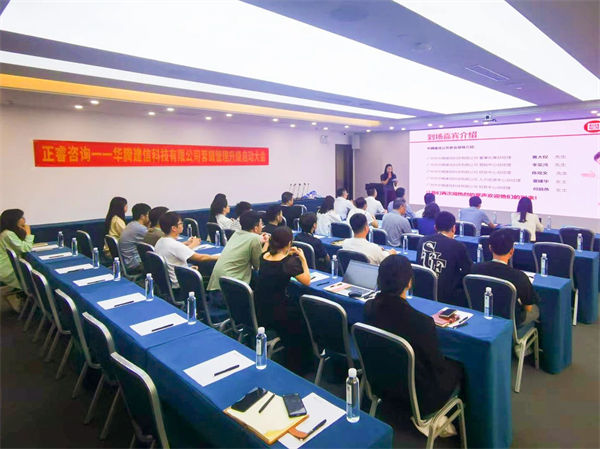 華騰建信科技有限公司營銷管理升級(jí)啟動(dòng)大會(huì) 華騰建信科技有限公司營銷管理升級(jí)啟動(dòng)大會(huì)