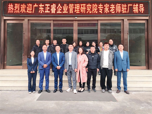 熱烈歡迎廣東正睿企業(yè)管理研究院專(zhuān)家老師駐廠輔導(dǎo) 熱烈歡迎廣東正睿企業(yè)管理研究院專(zhuān)家老師駐廠輔導(dǎo)