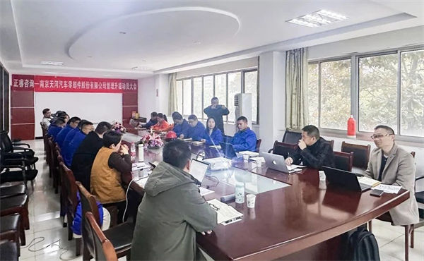 天河股份供應(yīng)鏈管理升級咨詢項(xiàng)目啟動(dòng)大會(huì)現(xiàn)場 天河股份供應(yīng)鏈管理升級咨詢項(xiàng)目啟動(dòng)大會(huì)現(xiàn)場