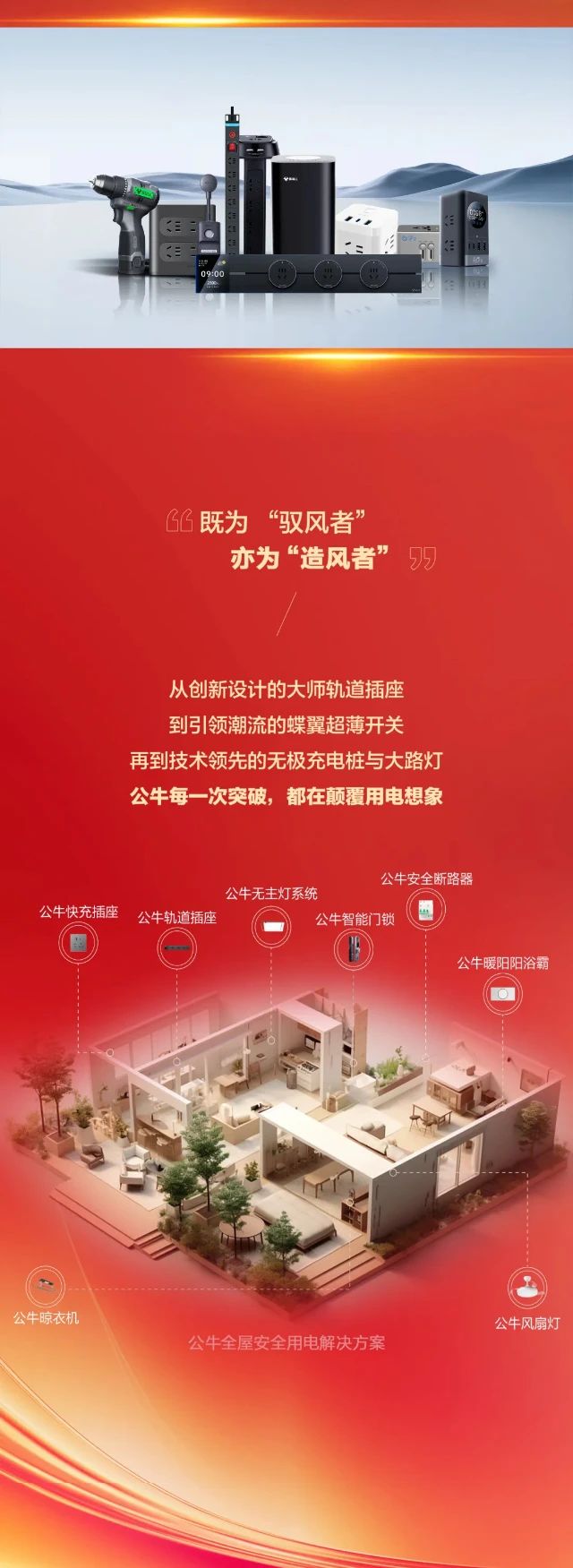 公牛集團(tuán)股份有限公司 公牛集團(tuán)股份有限公司