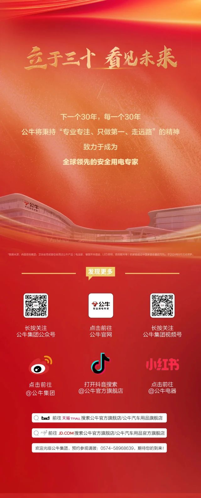 公牛集團(tuán)股份有限公司 公牛集團(tuán)股份有限公司