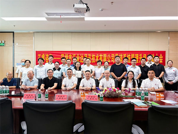 深圳市匯業(yè)達(dá)通訊技術(shù)有限公司營銷系統(tǒng)管理升級(jí)項(xiàng)目啟動(dòng) 深圳市匯業(yè)達(dá)通訊技術(shù)有限公司營銷系統(tǒng)管理升級(jí)項(xiàng)目啟動(dòng)