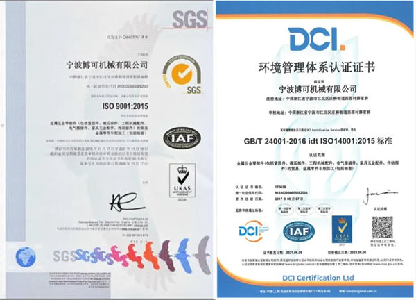 寧波博可機(jī)械有限公司證書 寧波博可機(jī)械有限公司證書