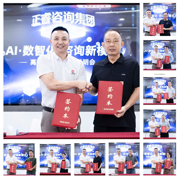正睿咨詢集團(tuán)第二屆AI?數(shù)智化?咨詢新模式高級(jí)合伙人招募說(shuō)明會(huì) 正睿咨詢集團(tuán)第二屆AI?數(shù)智化?咨詢新模式高級(jí)合伙人招募說(shuō)明會(huì)