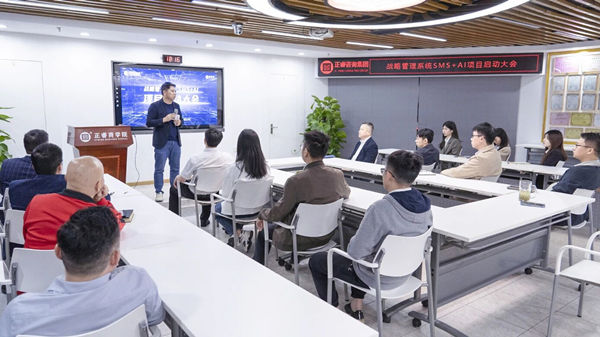 戰(zhàn)略管理系統(tǒng)SMS+AI項(xiàng)目啟動大會 戰(zhàn)略管理系統(tǒng)SMS+AI項(xiàng)目啟動大會