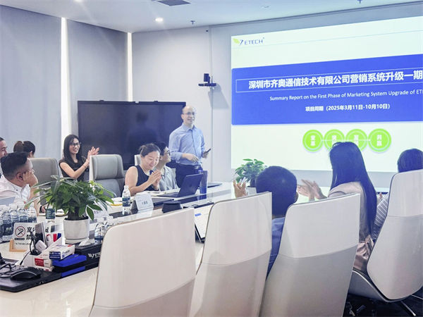 深圳市齊奧通信技術(shù)有限公司營銷系統(tǒng)管理升級咨詢項目總結(jié)大會 深圳市齊奧通信技術(shù)有限公司營銷系統(tǒng)管理升級咨詢項目總結(jié)大會